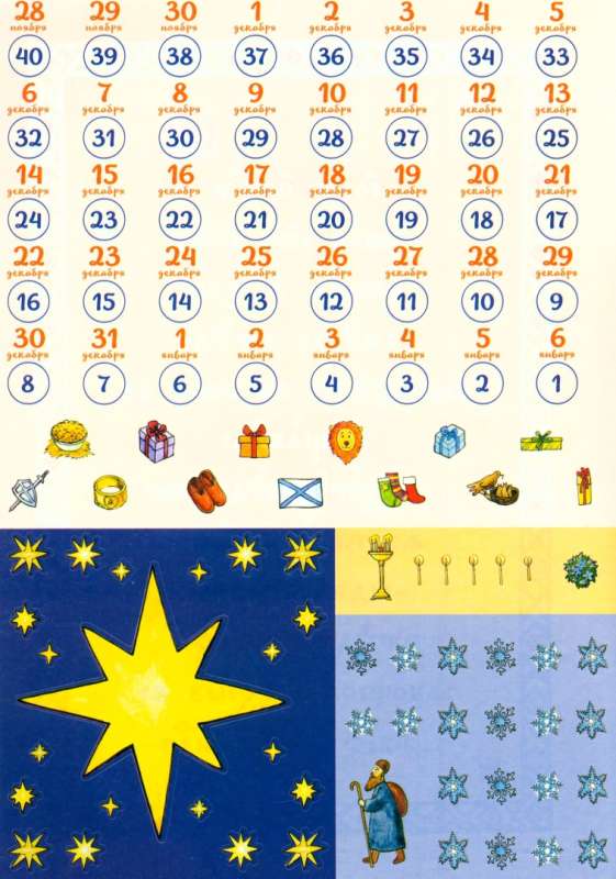 Интерактивный календарь ожидания Рождества