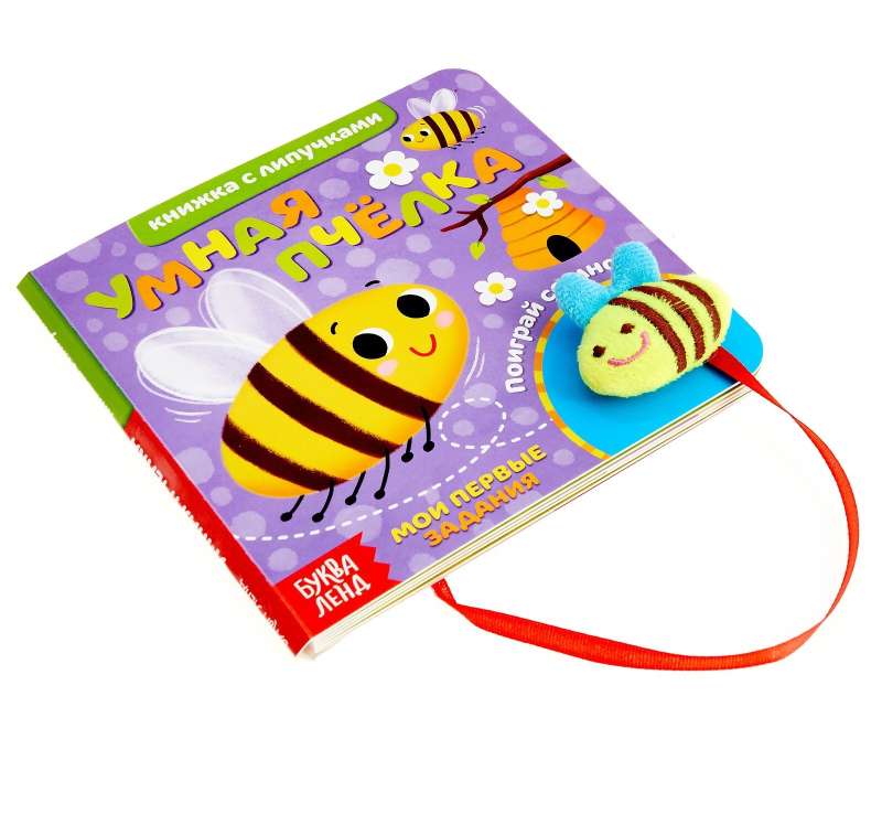Книжка с липучками и игрушкой - Умная пчёлка