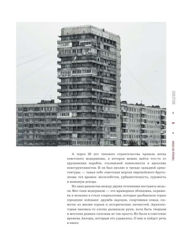 Сделано в СССР. Архитектура бывших республик Советского Союза. От авангарда и сталинского ампира до модернизма