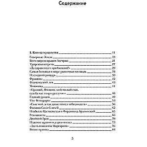 Бурный XVI век: Габсбурги, ведьмы, еретики, кровавые мятежи