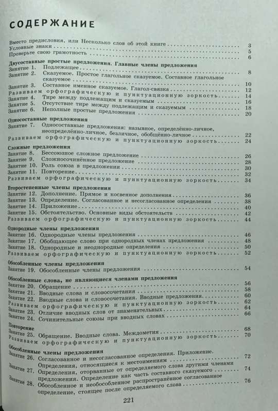 Русский язык 8 класс К пятерке шаг за шагом, или 50 занятий с репетитором