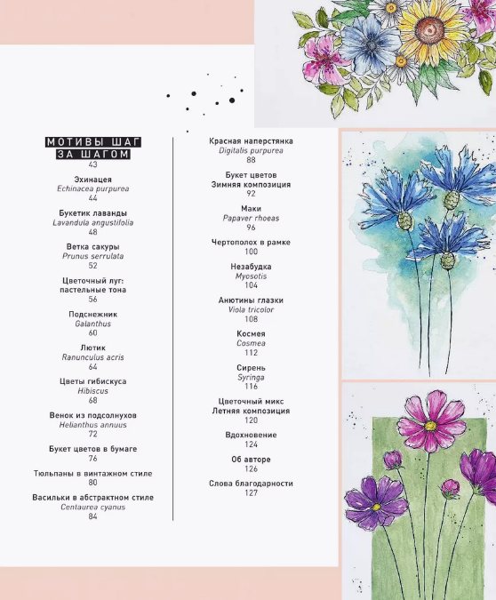 Floral motifs. 20+ мастер-классов по рисованию цветов, растений, садов и пейзажей