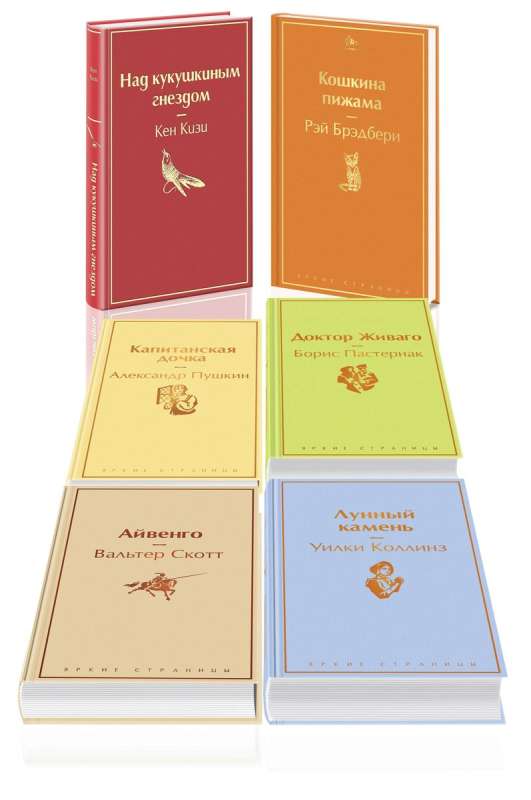 Солнечное утро комплект из 6 книг: Лунный камень, Айвенго, Доктор Живаго и др.