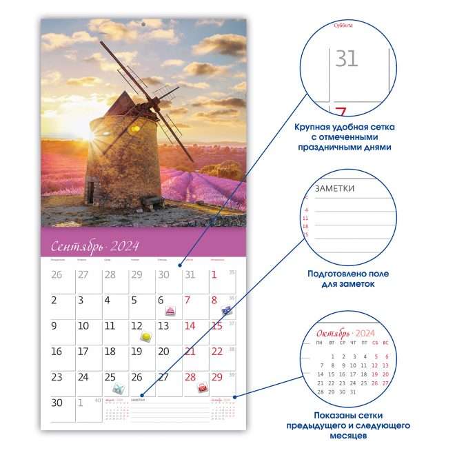 Календарь-органайзер Прованс 2024