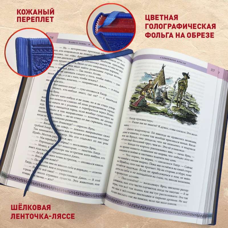 Комплект из 2-х книг. Хроники Нарнии цв.ил. П. Бэйнс