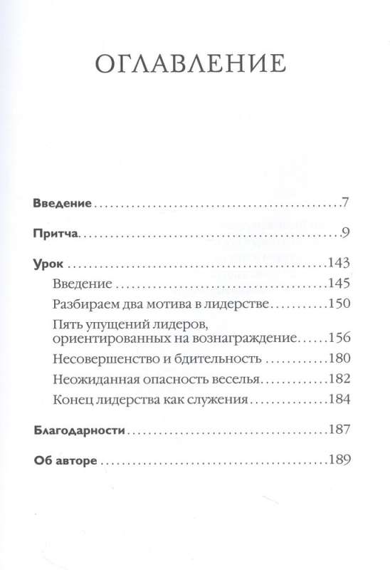 Мотив. Почему большинство руководителей избегают ответственности