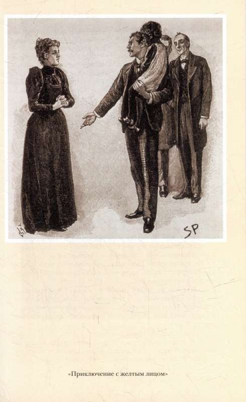 Приключения Шерлока Холмса с иллюстрациями