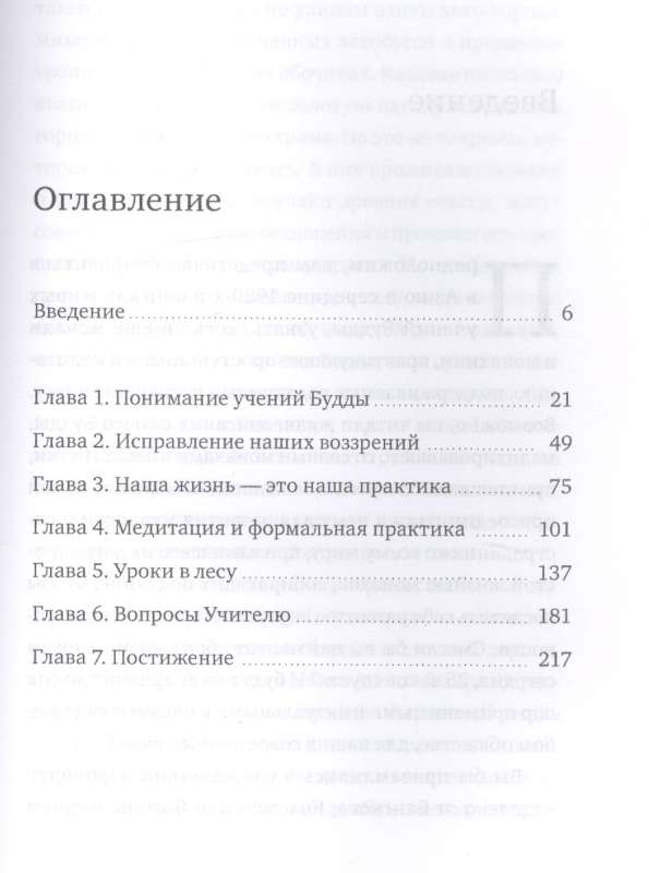 Тихая лесная заводь. Медитация прозр от Аджана Чаа