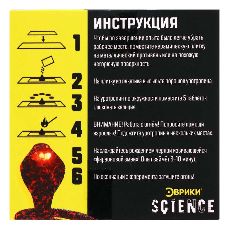 Набор для опытов -  Фараонова змея