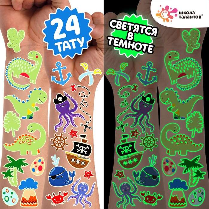 ШКОЛА ТАЛАНТОВ Набор Детские татуировки, светятся в темноте, 2 листа
