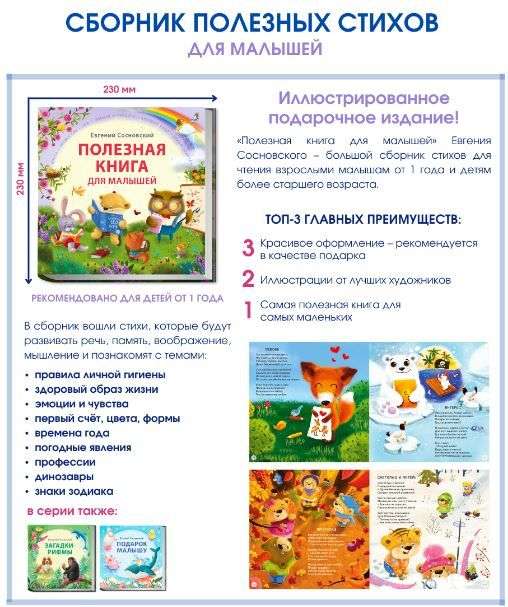 Полезная книга для малышей 