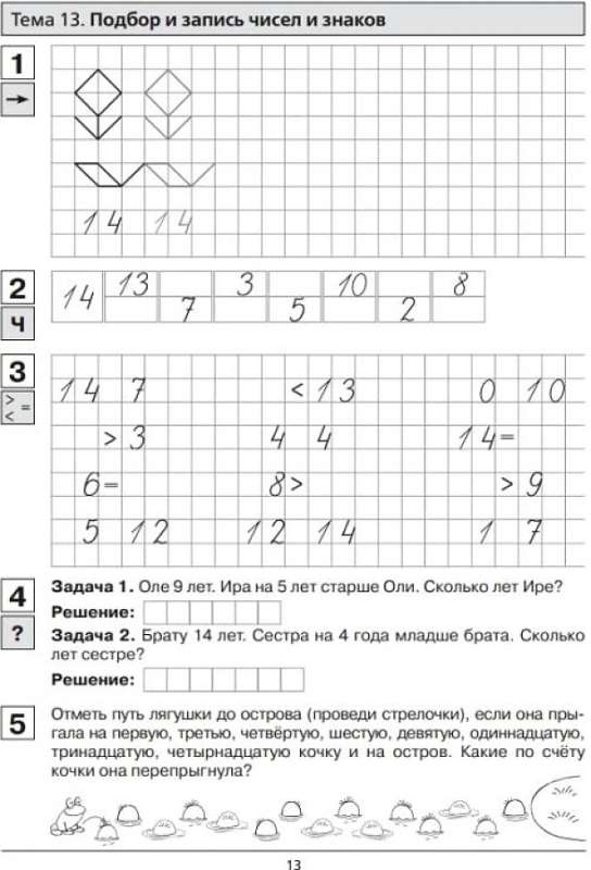 Прописи по математике для дошкольников 6-7 лет Ч2