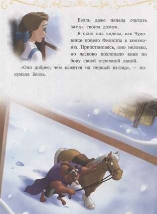 Сказочные истории Проказник Абу. Принцесса Disney