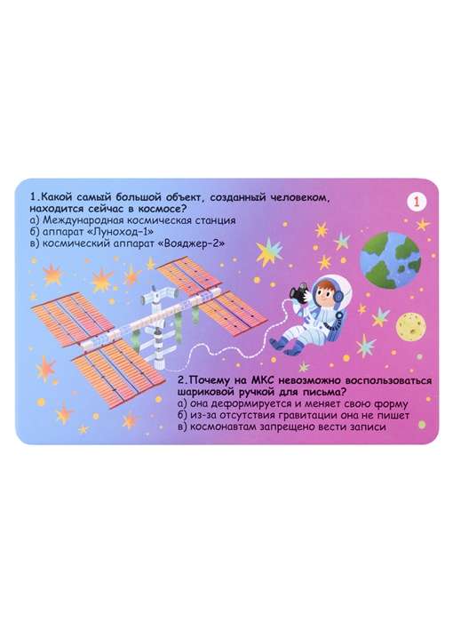 Набор карточек - Вопросы и ответы о космосе 50 двусторонних карточек