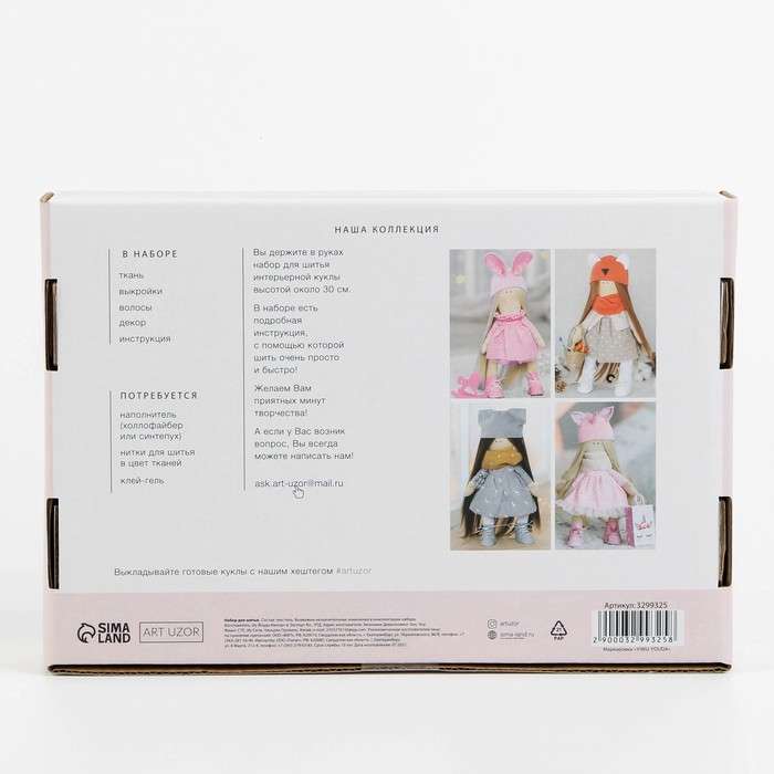 Интерьерная кукла Мика, набор для шитья, 22,4 × 15,6 × 5.2 см