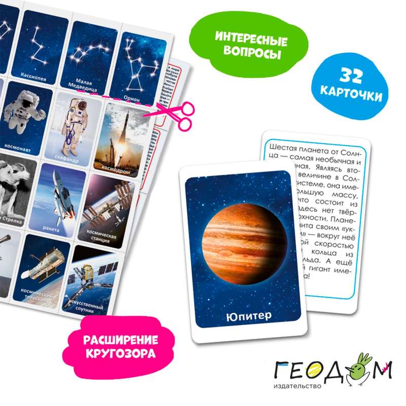 Большой подарок для любознательных Удивительный космос Пазл 260 дет+Атлас с наклейками+Игр. карт.