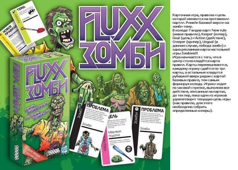 Настольная игра - Fluxx Зомби 