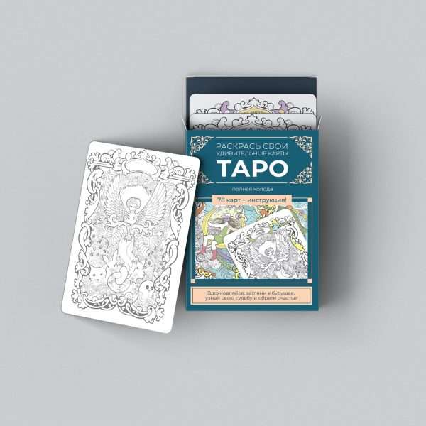 Карты Таро. Набор карт для раскрашивания сине-бежевый