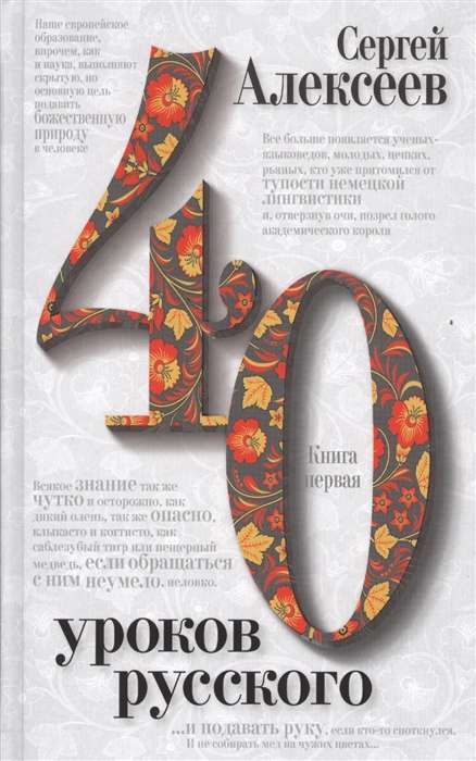 40 уроков русского. Комплект из 2-х книг