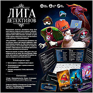 Настольная игра - Лига детективов