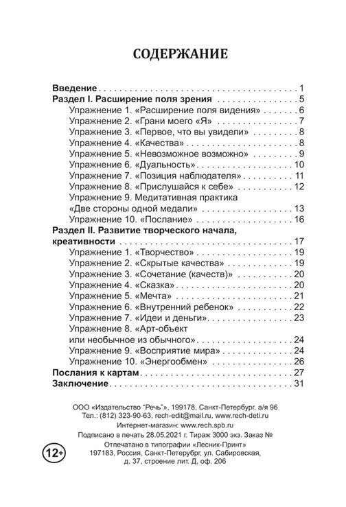 Карточная игра Грани моего  Я  . Метафорические ассоциативные карты (коробка)