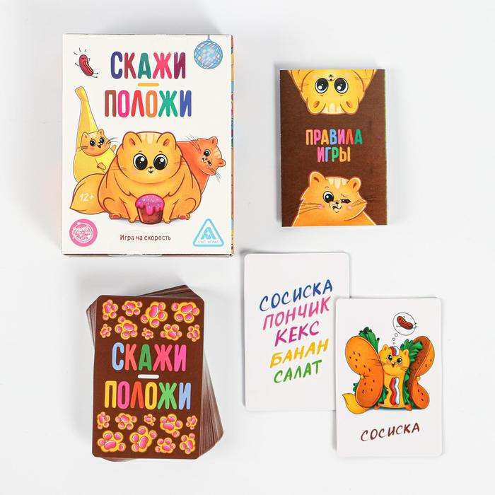 Игра на скорость - Скажи - положи, 63 карты, 12+ 