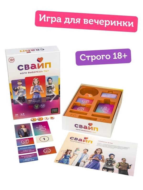 Настольная игра - Свайп  