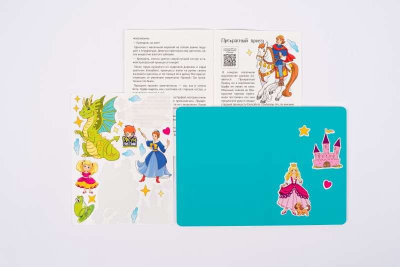 Набор для творчества Световые картины-Рисуй светом А4 серия Приключения принцессы