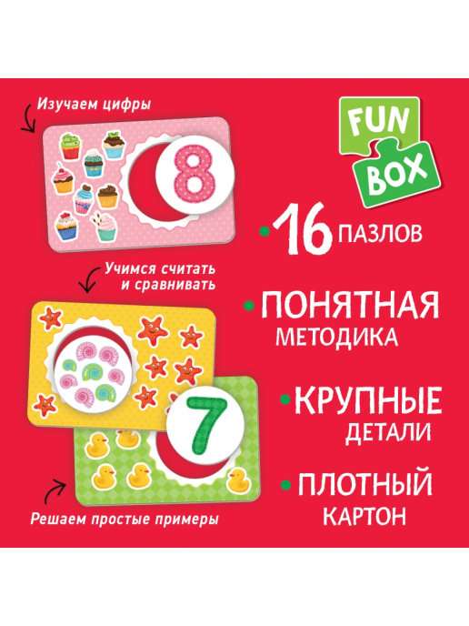 Настольная игра Fun Box. Подбери картинку! Цифры