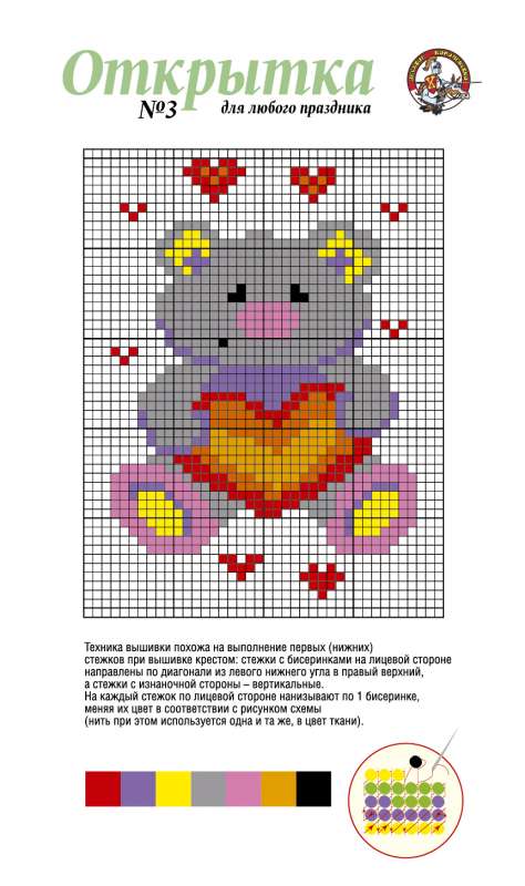 Набор для творчества. Вышивка бисером Открытка №3 "Мишка"