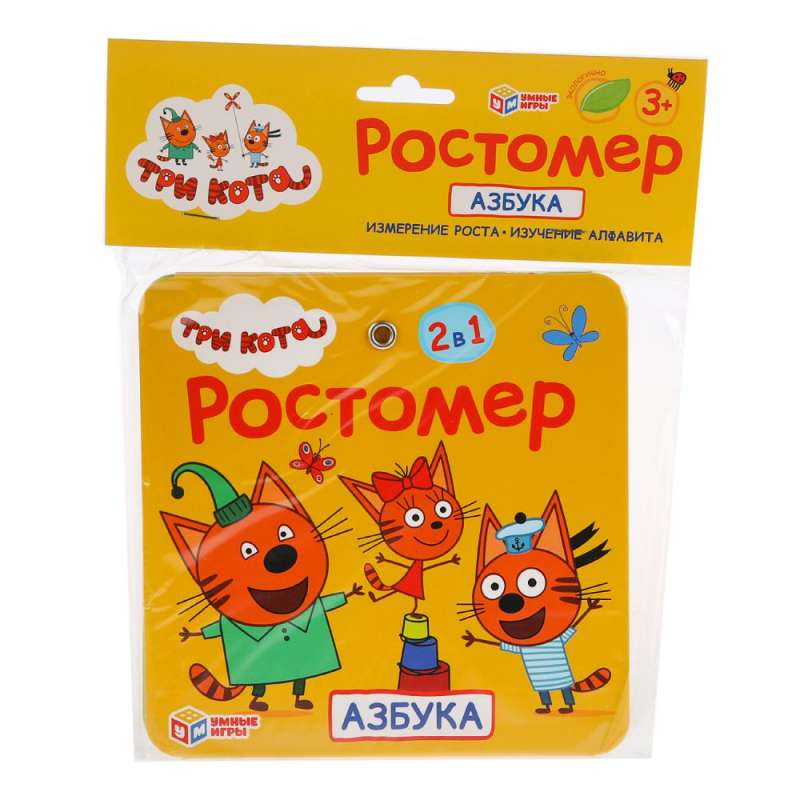 Ростомер - Три кота. Азбука 