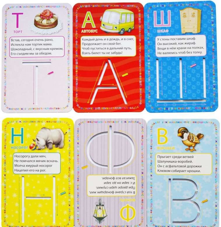 Развивающая игра Изучаем буквы и учимся писать с трафаретамикартон (34 карточки)