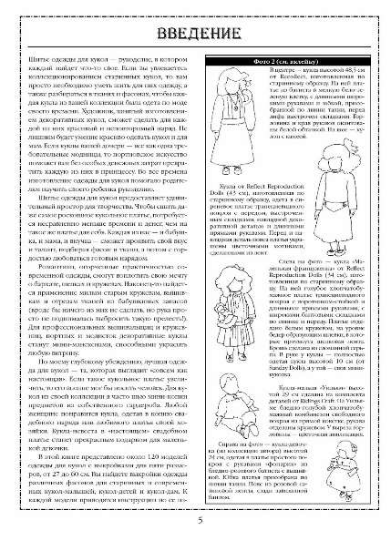 Шьём одежду для кукол. 3-е издание