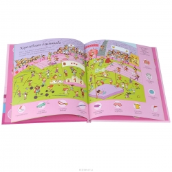 Большая книга головоломок для маленькой принцессы