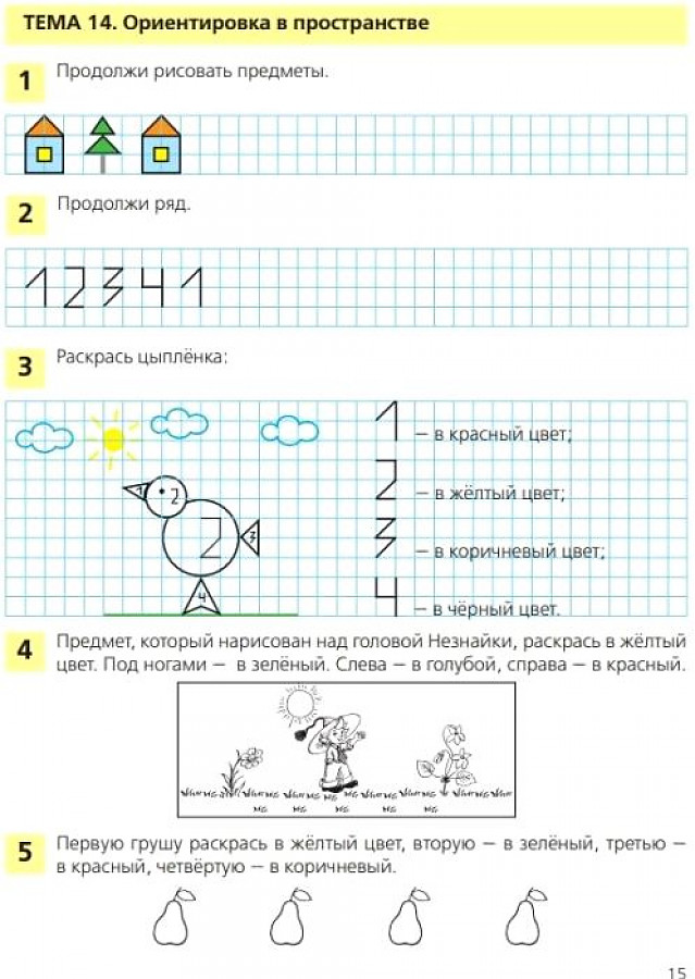 Занимательная математика. Рабочая тетрадь для детей 4-5 лет