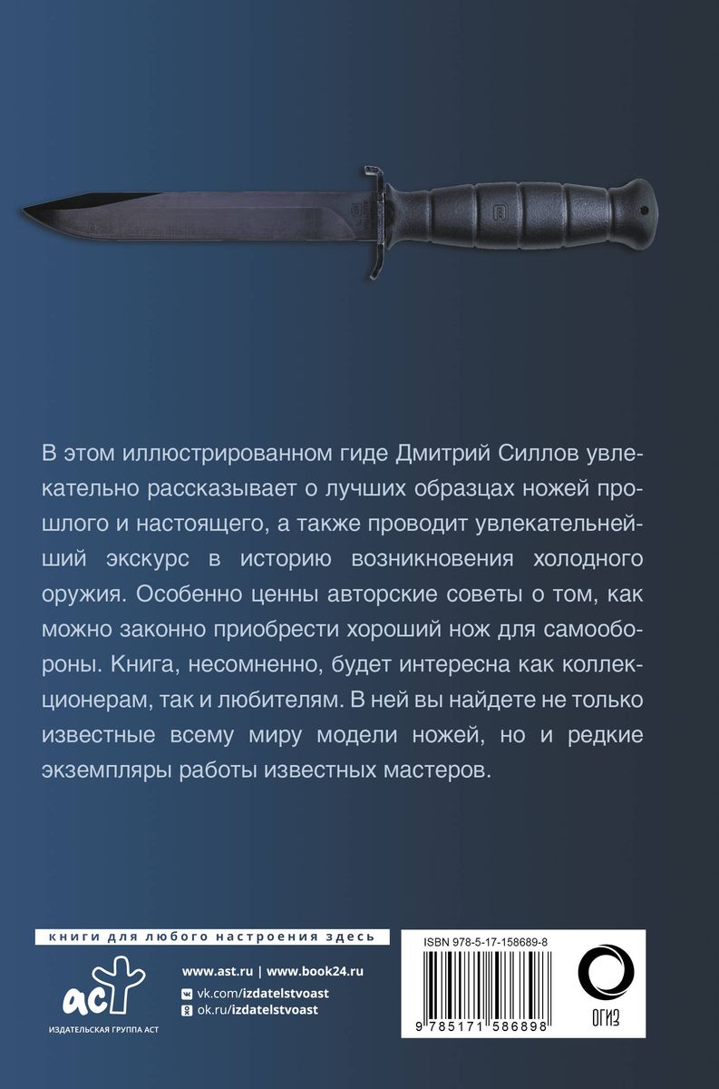 Ножи мира. Популярный иллюстрированный гид