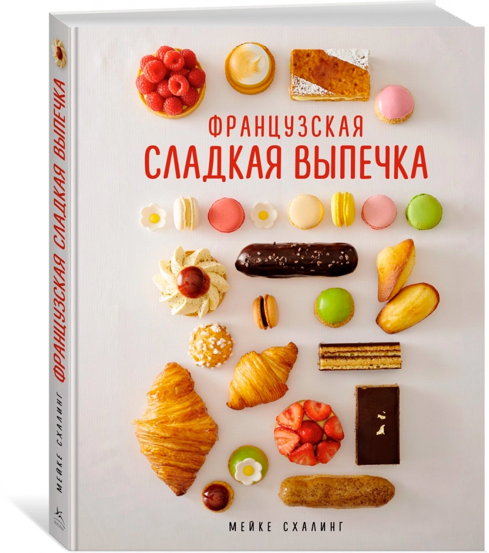 Большая коллекция пекаря (комплект из 3-х книг)