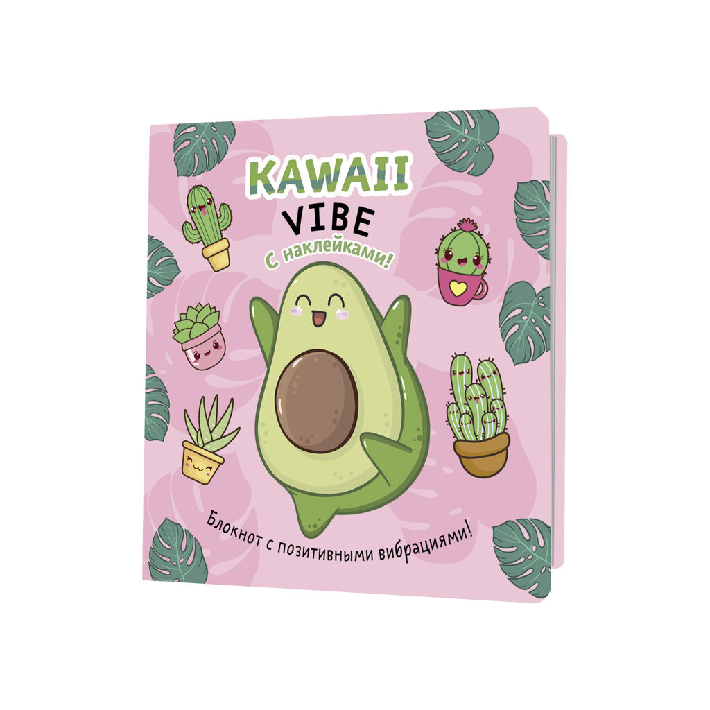 Блокнот Kawaii Vibe (розовый, авокадо)