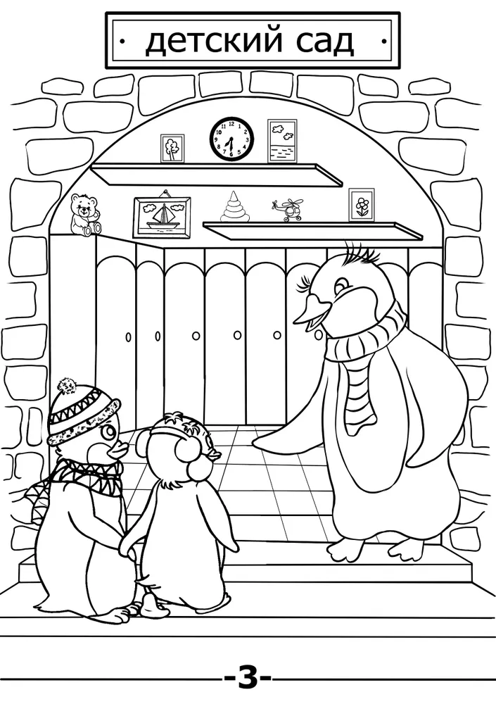 Сказка-игра с карточками "Пингвинята Соня и Панду идут в детский сад"