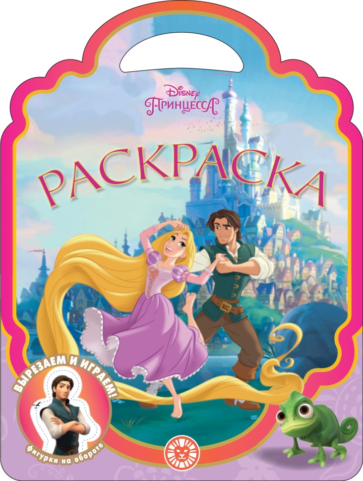 Раскраска-сумочка "Принцесса Disney"