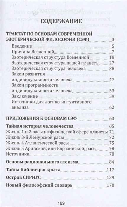 Трактат по основам современной эзотерической философии