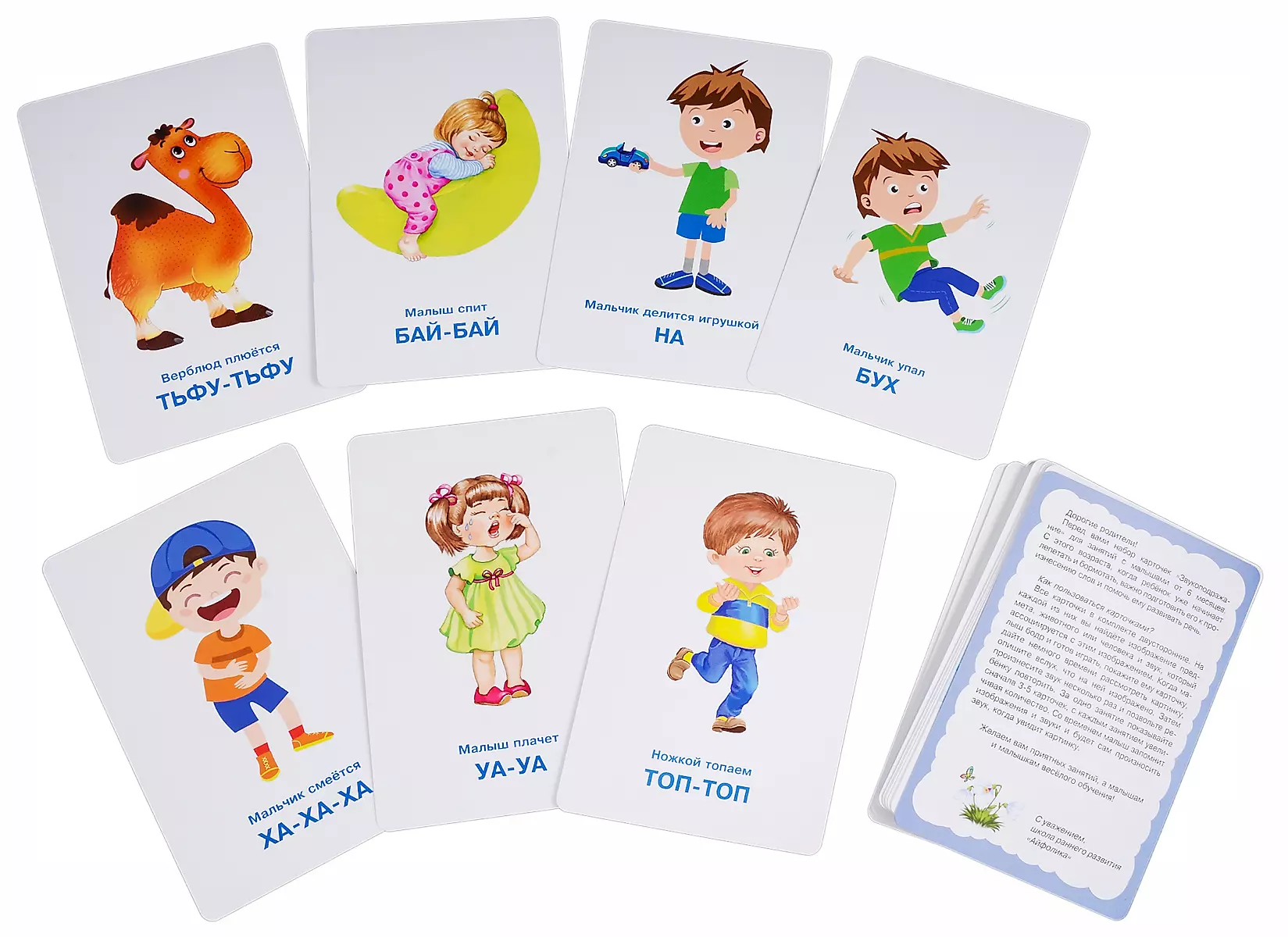 Набор развивающих карточек для детей "Звукоподражание"