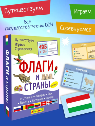 Набор развивающих карточек для детей "Флаги и страны"