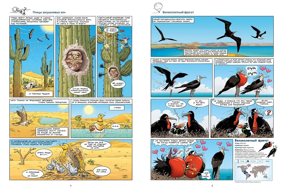 Птицы в комиксах. Том 2