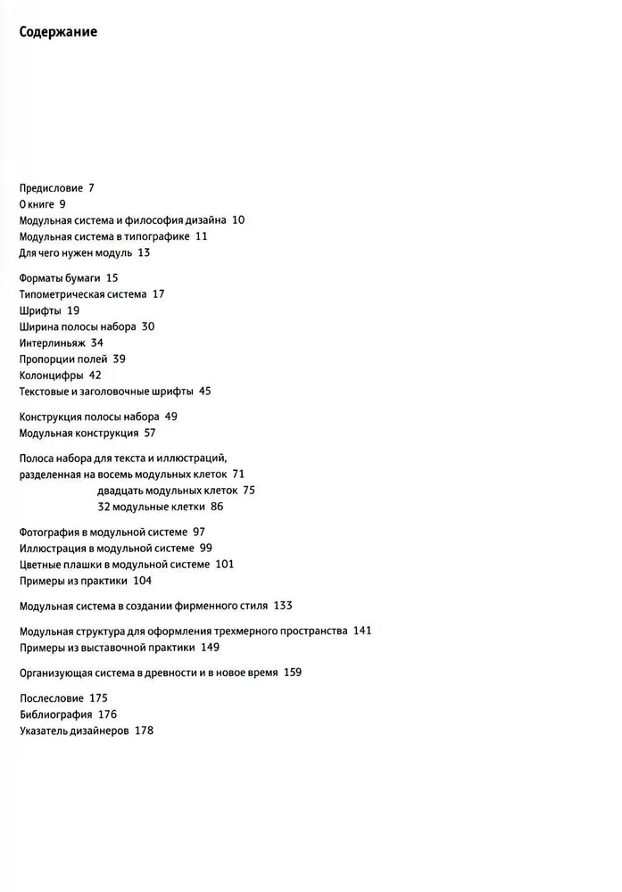 Модульные системы в графическом дизайне