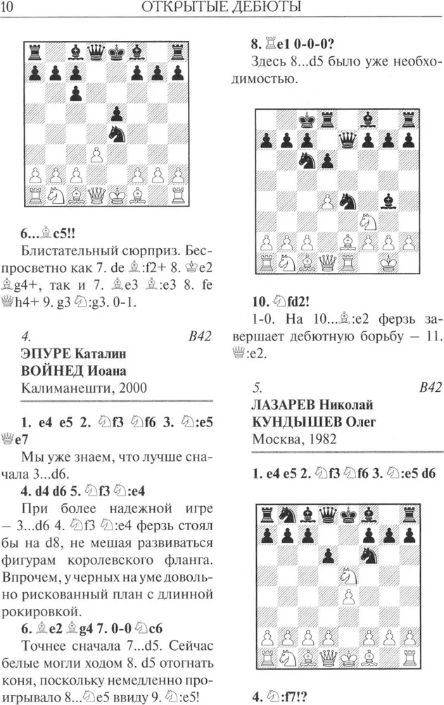 Короткие шахматы. 555 дебютных ошибок