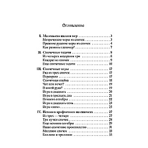 Математика. Упражнения со спичками