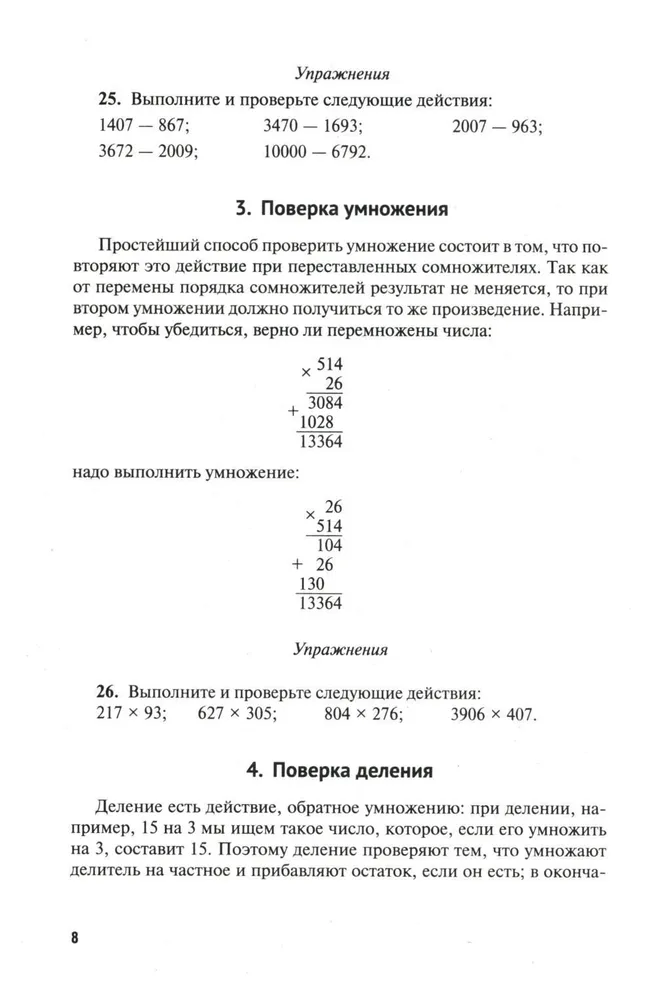 Математика : самоучитель для гуманитариев