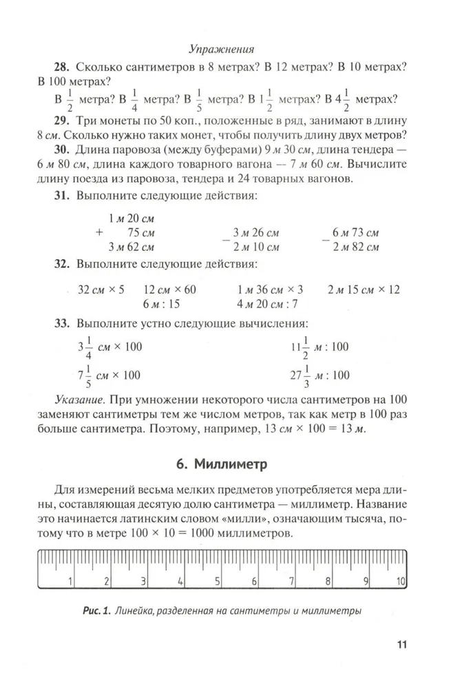 Математика : самоучитель для гуманитариев