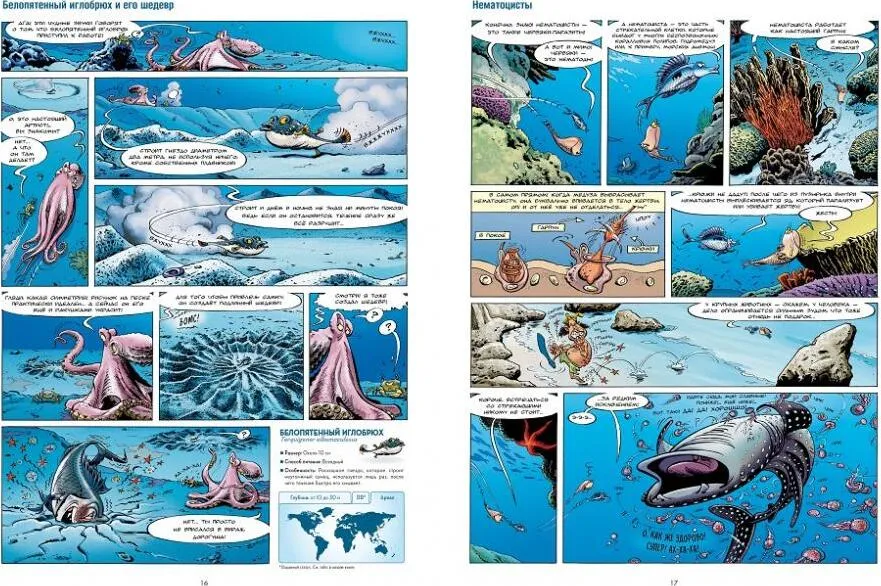 Морские животные в комиксах. Том 6